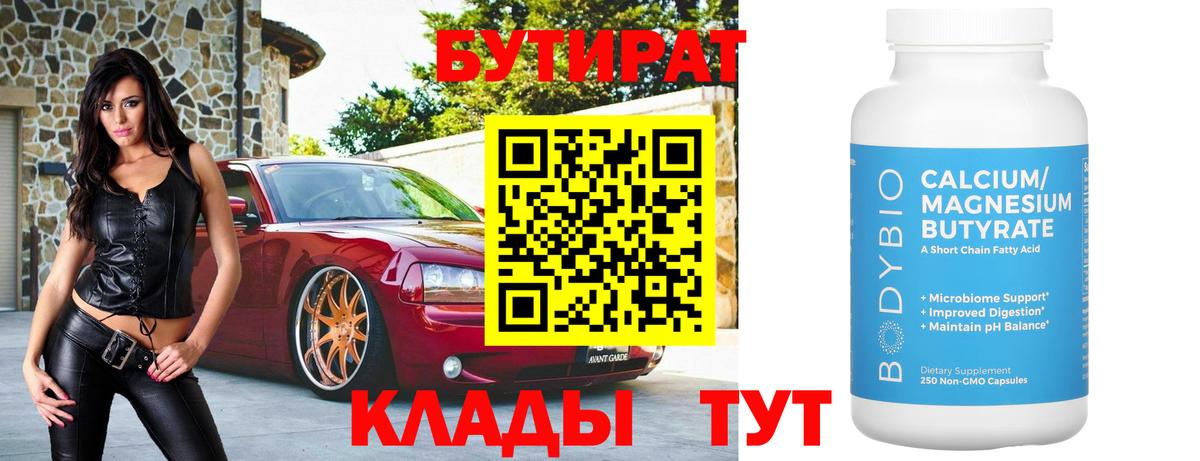 Можга  Бутират оксибутират  Вход с VPN 