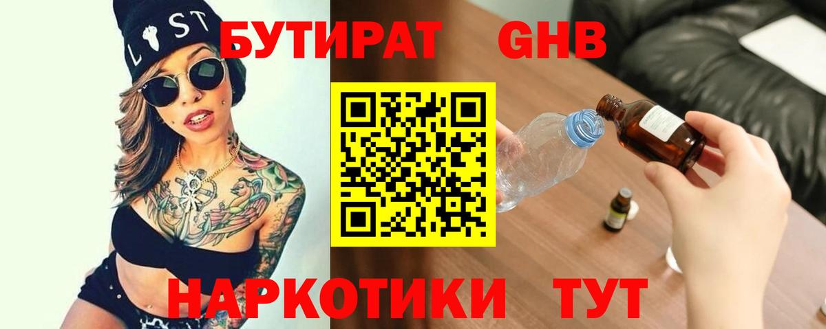 БУТИРАТ Butirat Можга